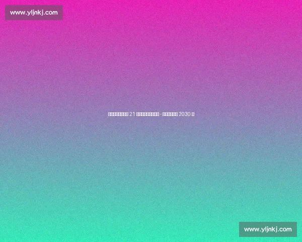 斯基拉：狼队敲定 21 岁西班牙边锋，费尔 - 洛佩斯签约至 2030 年