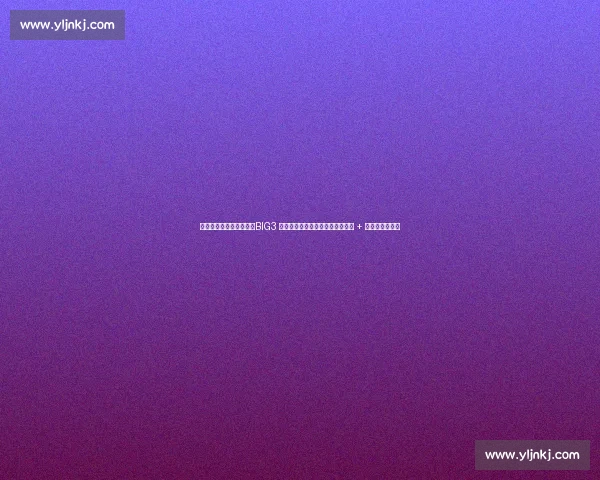 比斯利霍华德硬刚芬森！BIG3 上演退役球星暴力美学，抱摔冲突 + 垃圾话引爆全场