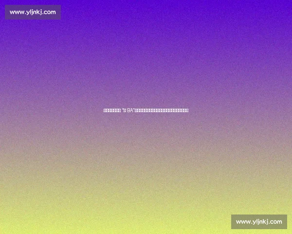 科尔沁草原燃动 “村 BA”！千场赛事圆满收官，五小牛见证乡村活力新图景